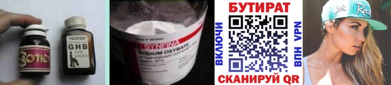 Купить  Псков  Бутират бутик 